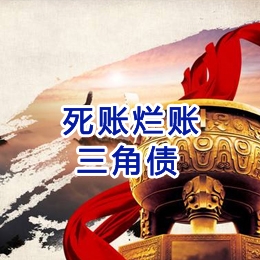 永福要债公司